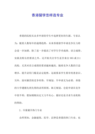 香港留学怎样选专业