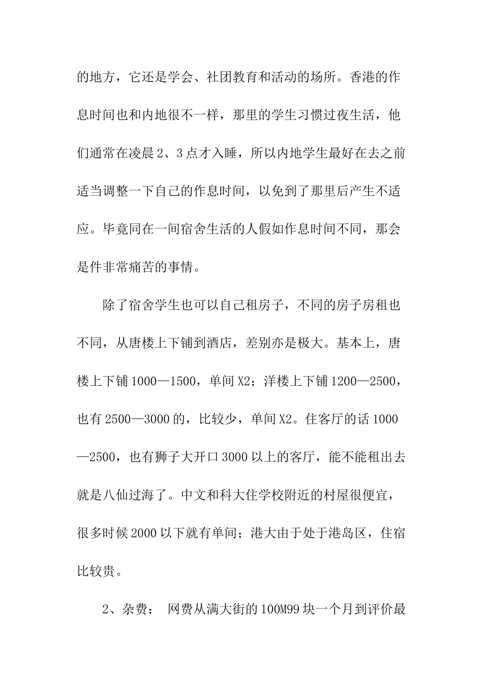 香港留学的大致费用_第2页
