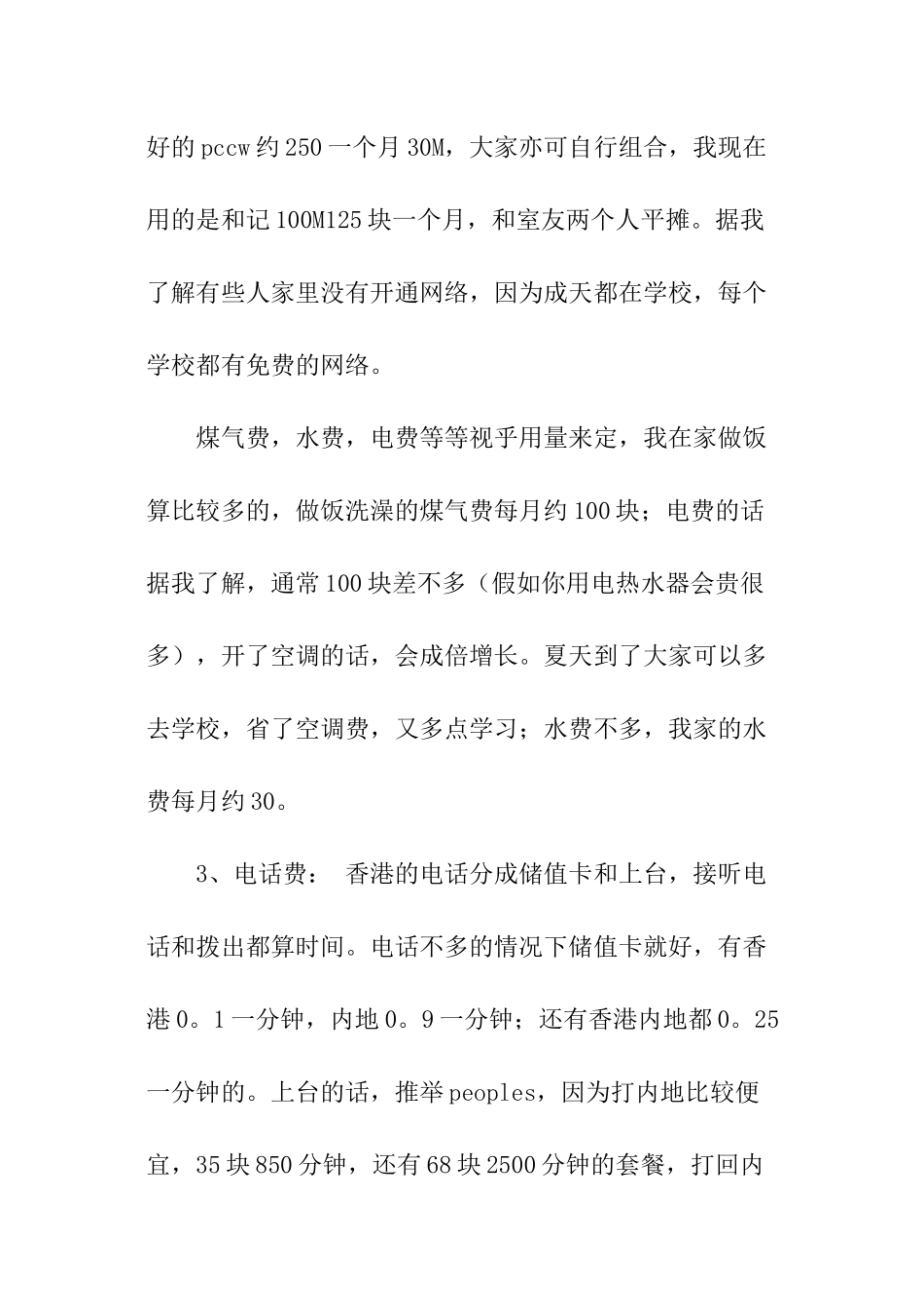 香港留学的大致费用_第3页