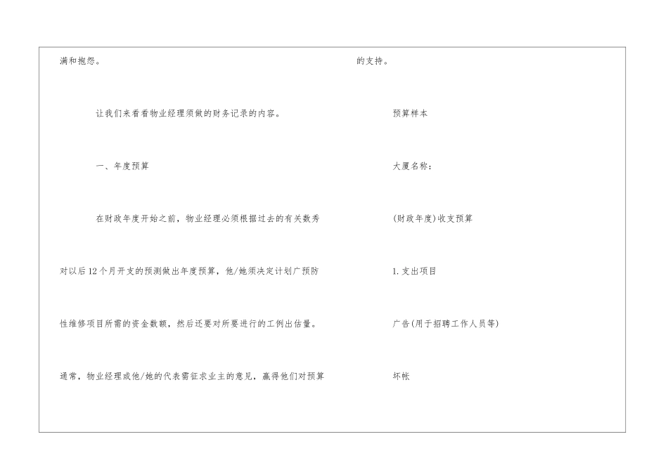 香港物业的财务管理--_第2页