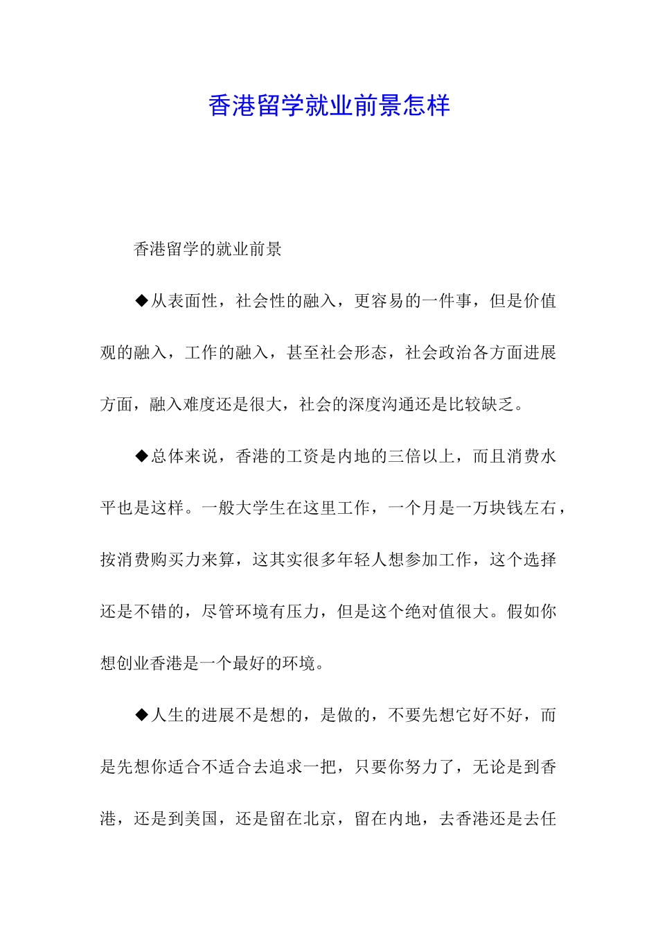 香港留学就业前景怎样_第1页