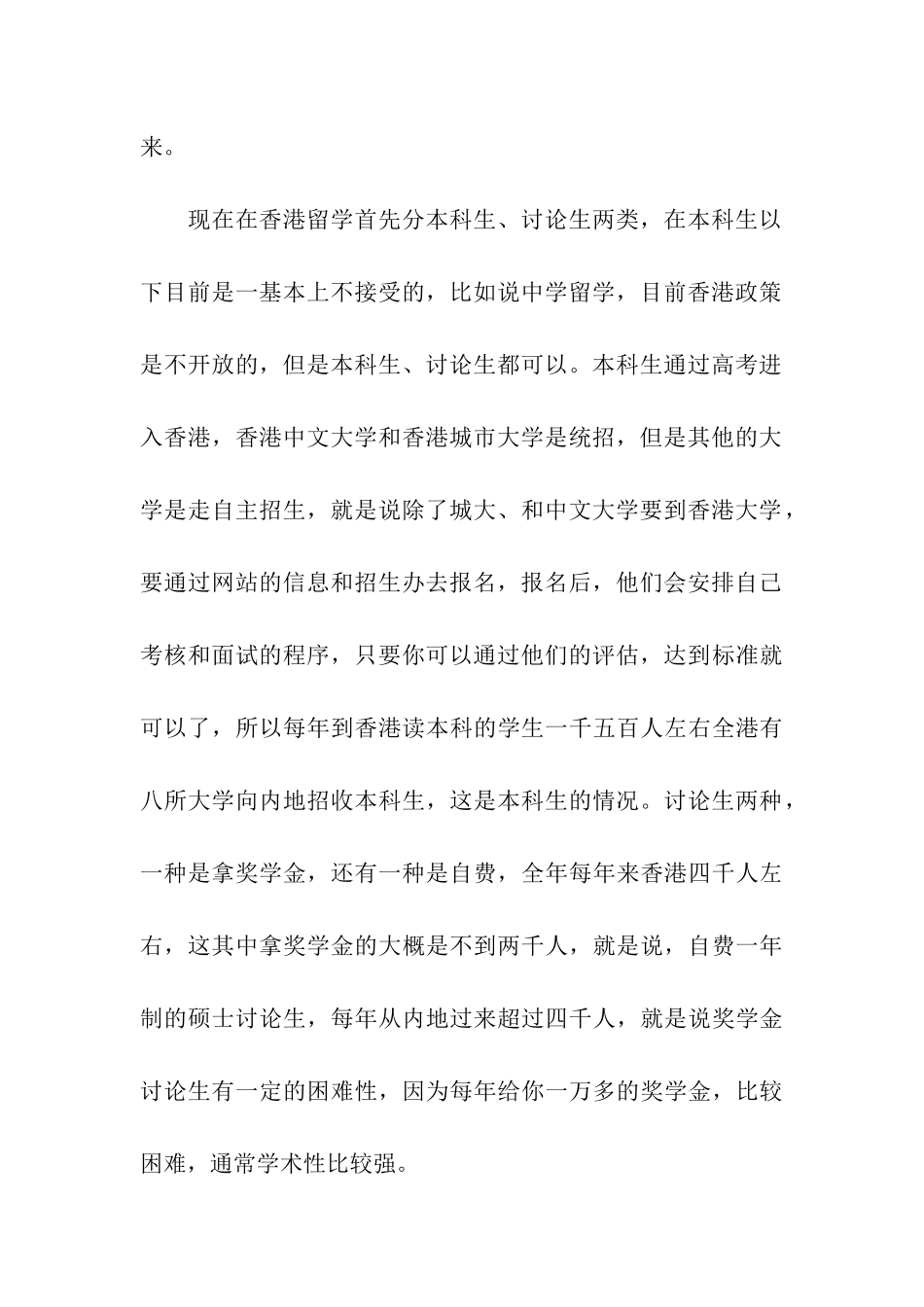 香港留学就业前景怎样_第3页