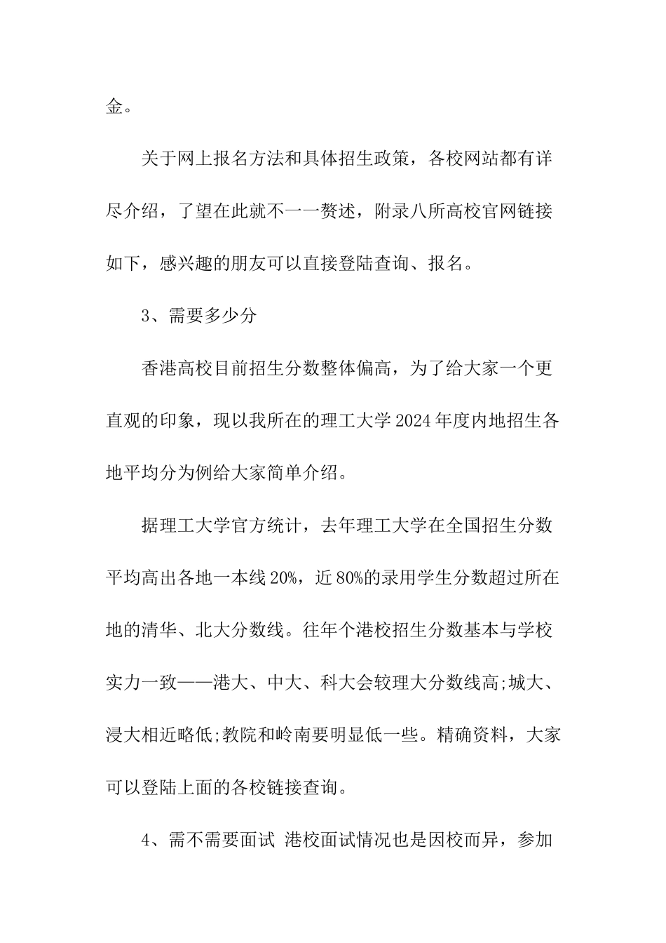 香港留学申请相关的问题解答_第2页