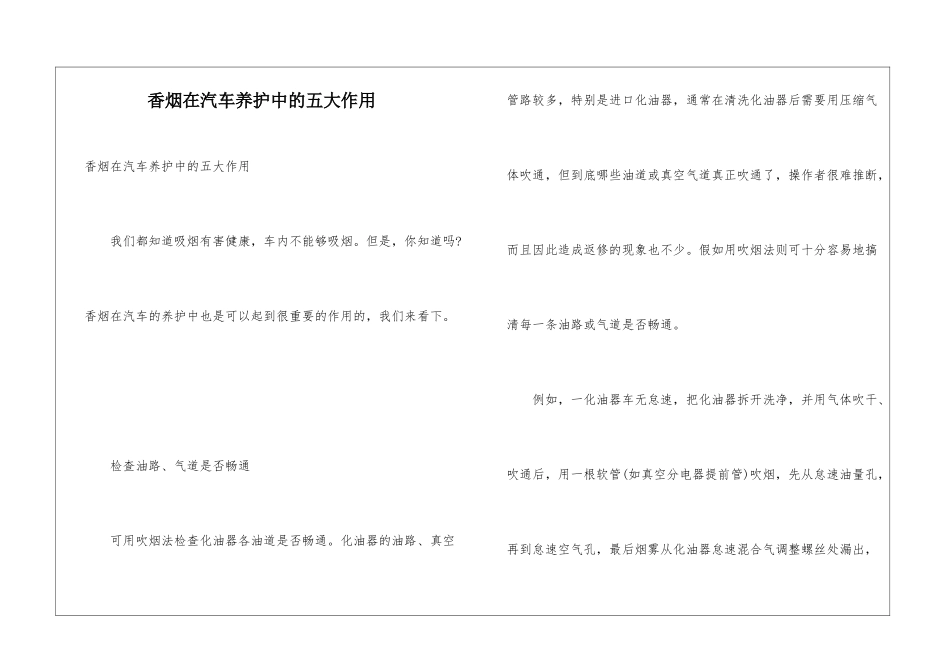 香烟在汽车养护中的五大作用_第1页