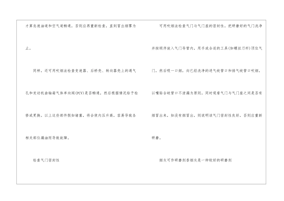 香烟在汽车养护中的五大作用_第2页