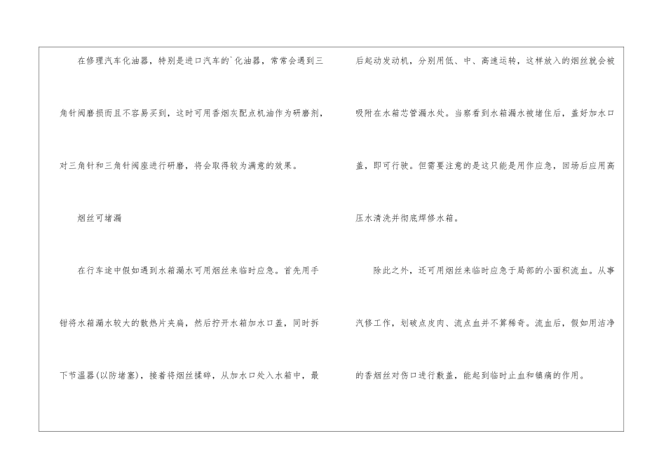 香烟在汽车养护中的五大作用_第3页