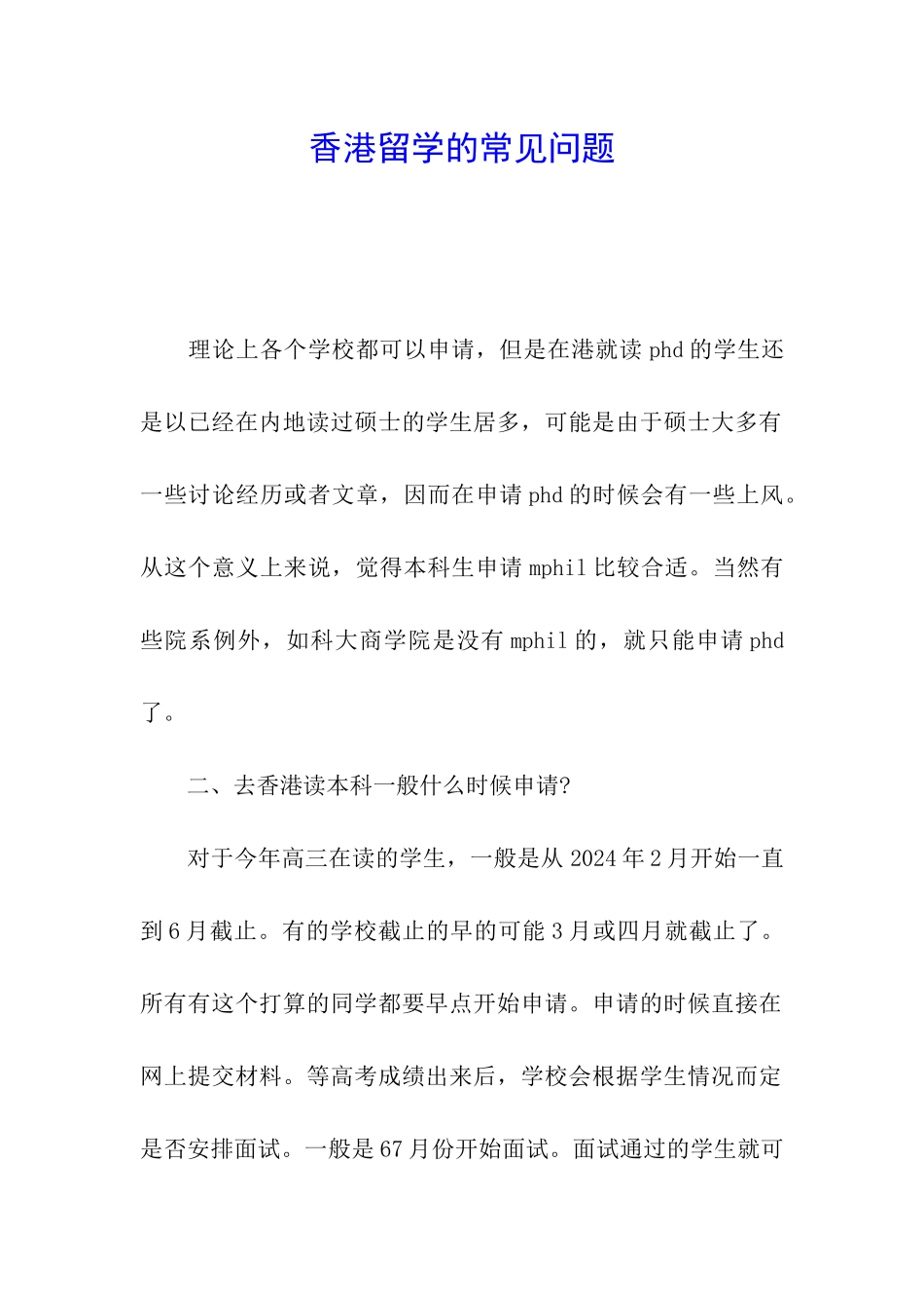 香港留学的常见问题_第1页