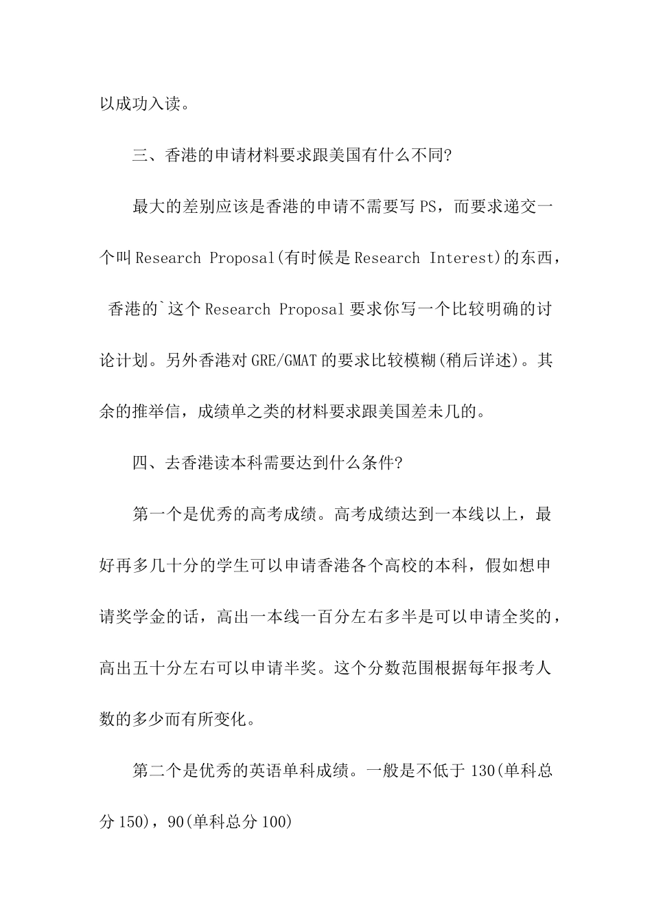 香港留学的常见问题_第2页