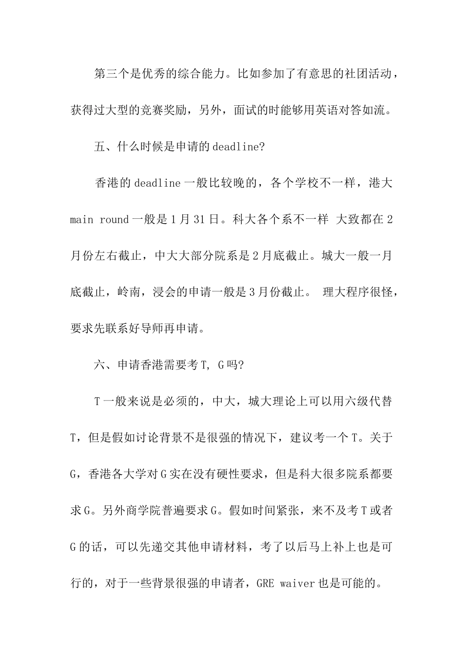 香港留学的常见问题_第3页