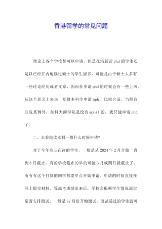 香港留学的常见问题