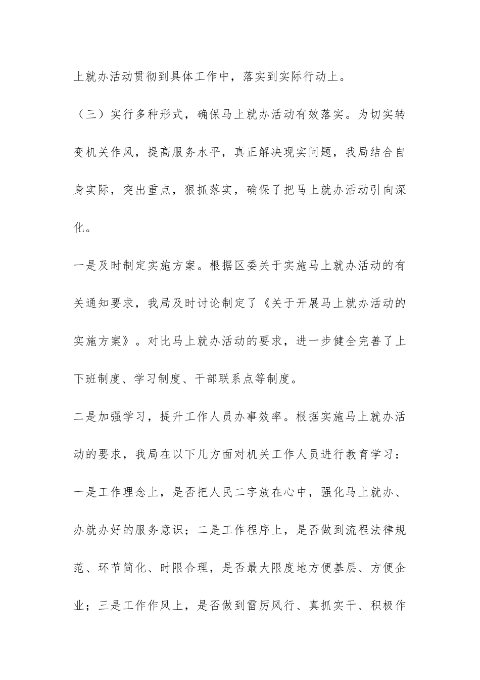 马上就办自查报告-_第3页