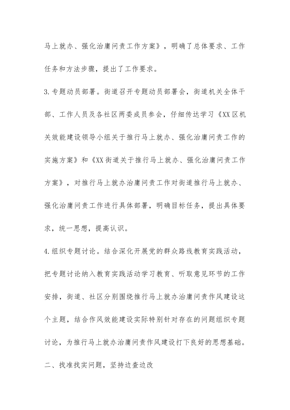 马上就办治庸问责工作总结-_第2页