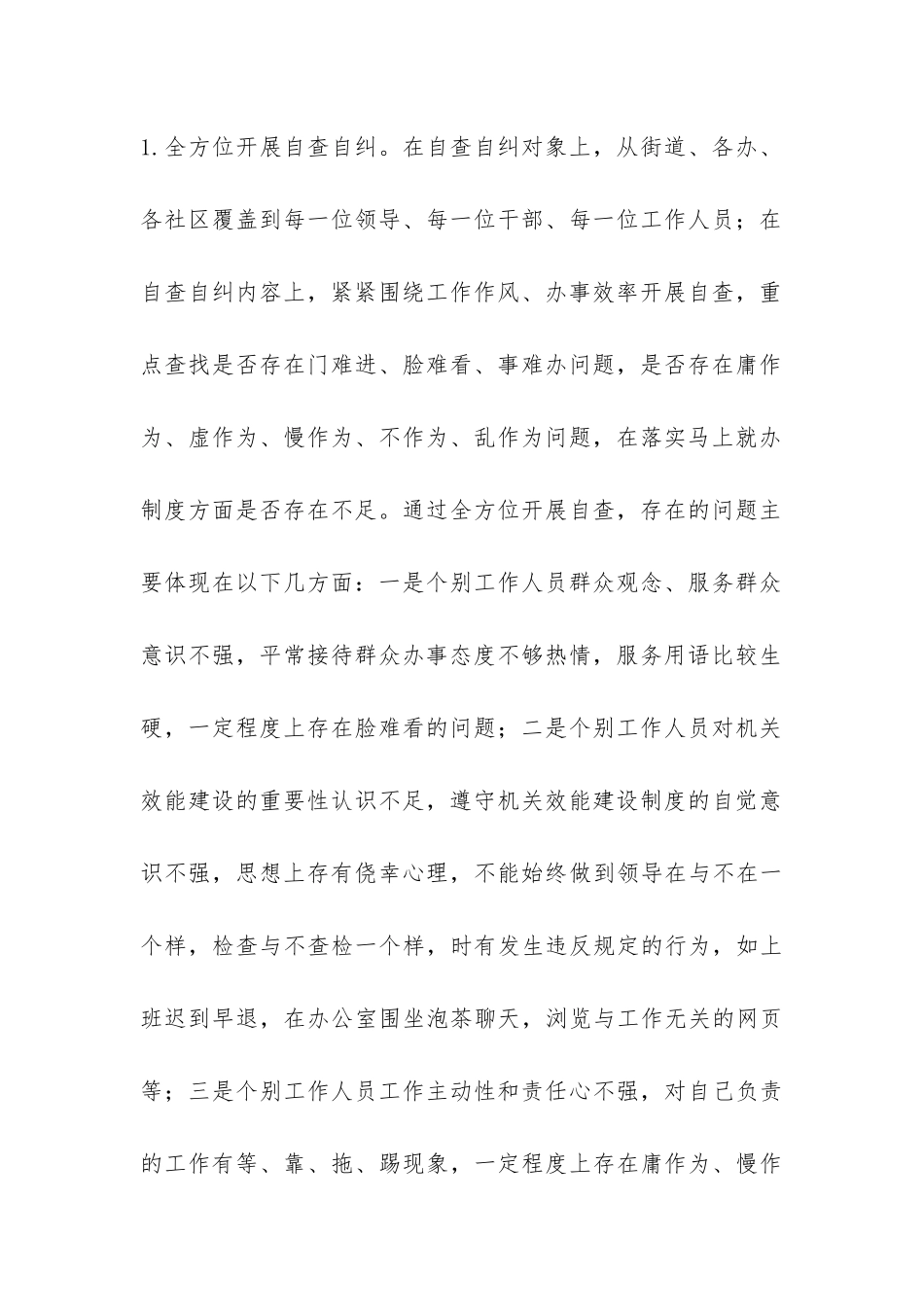 马上就办治庸问责工作总结-_第3页