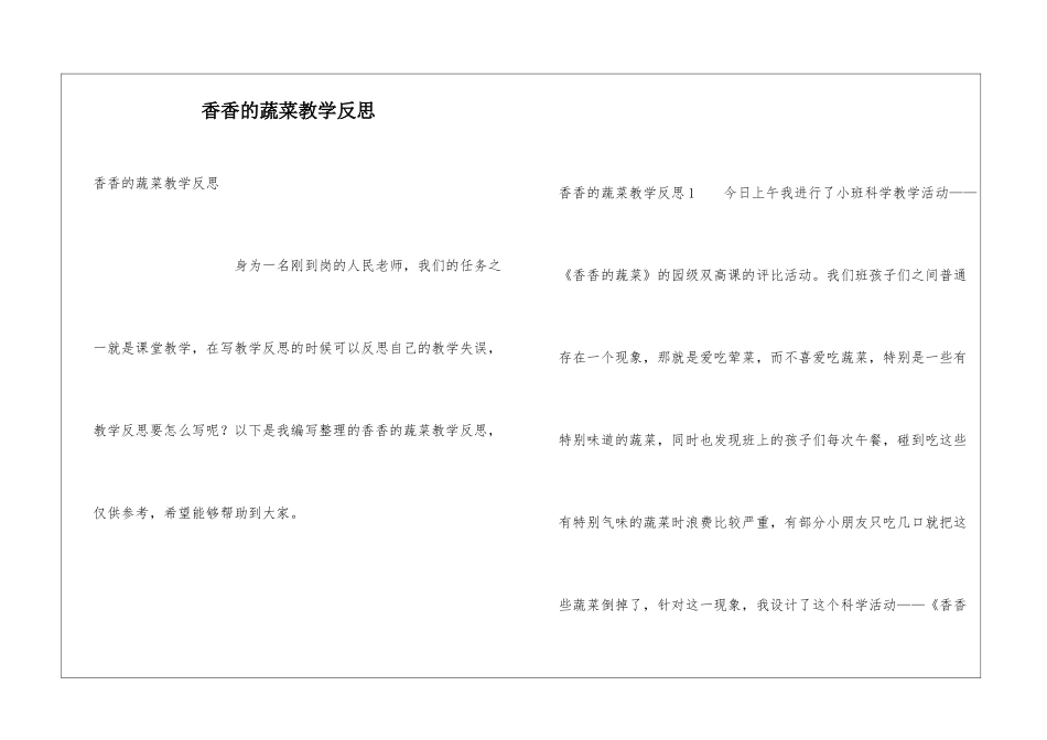 香香的蔬菜教学反思_第1页
