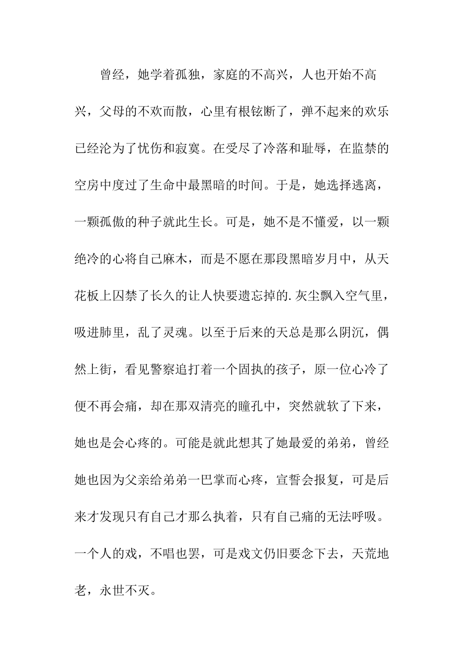 香炉烟灭化蛹成蝶作文_第2页