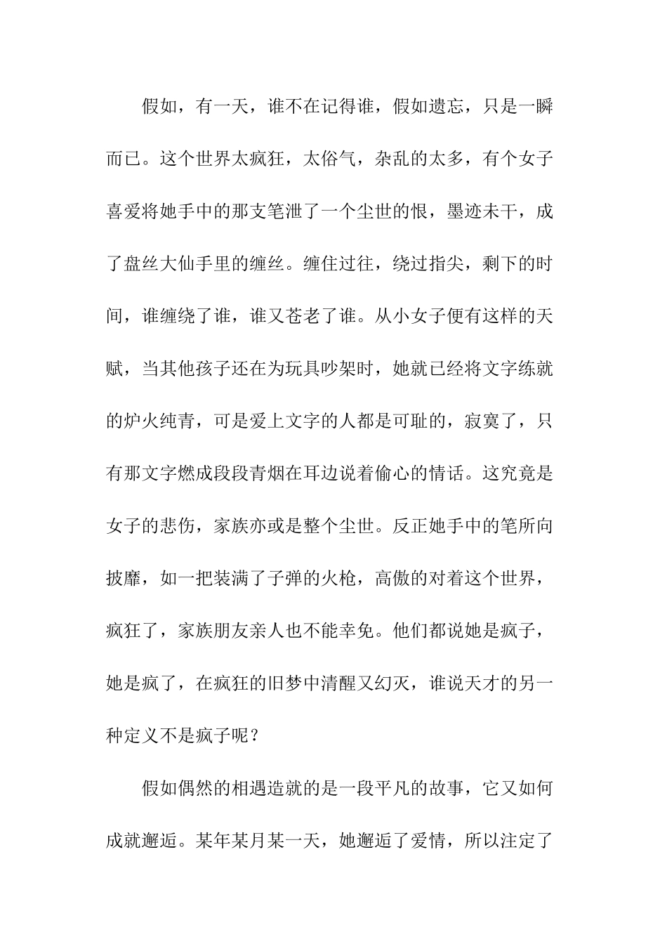 香炉烟灭化蛹成蝶作文_第3页