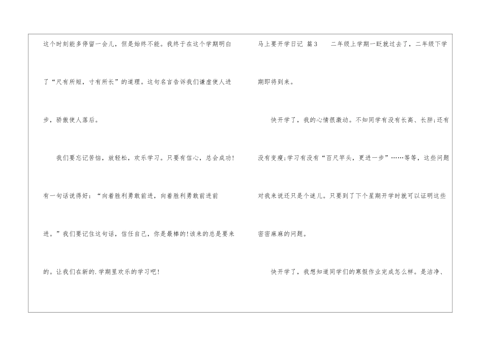 马上要开学日记五篇_第3页