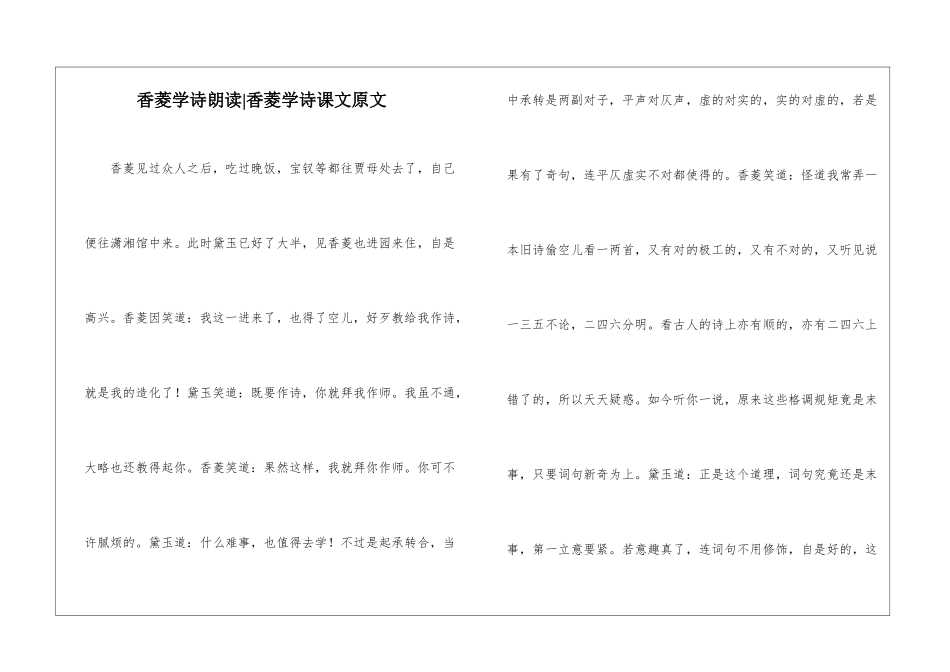 香菱学诗朗读-香菱学诗课文原文-_第1页
