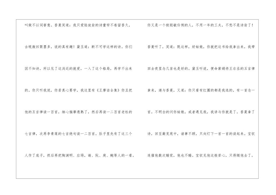香菱学诗朗读-香菱学诗课文原文-_第2页