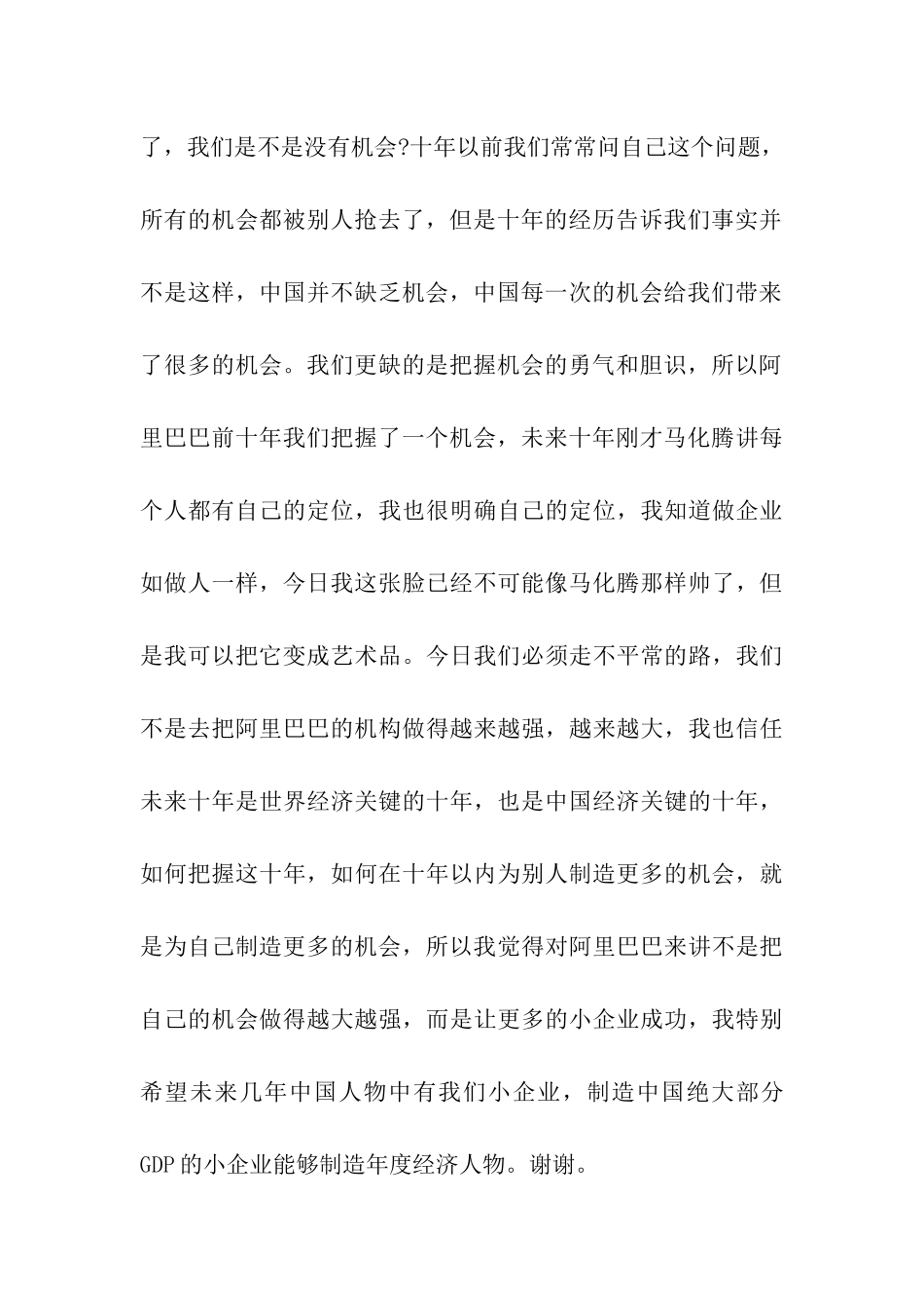 马云获奖感言_第3页