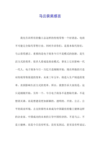 马云获奖感言