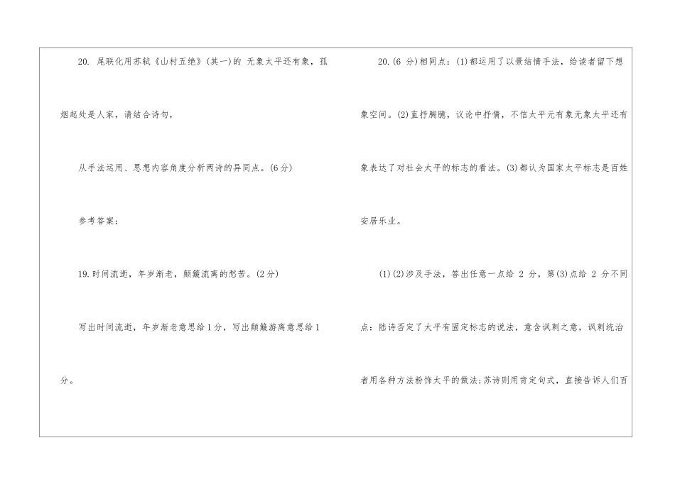 马上陆游阅读答案2024-马上陆游阅读理解-_第2页