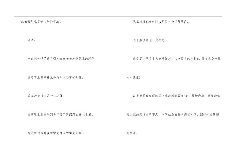 马上陆游阅读答案2024-马上陆游阅读理解-_第3页