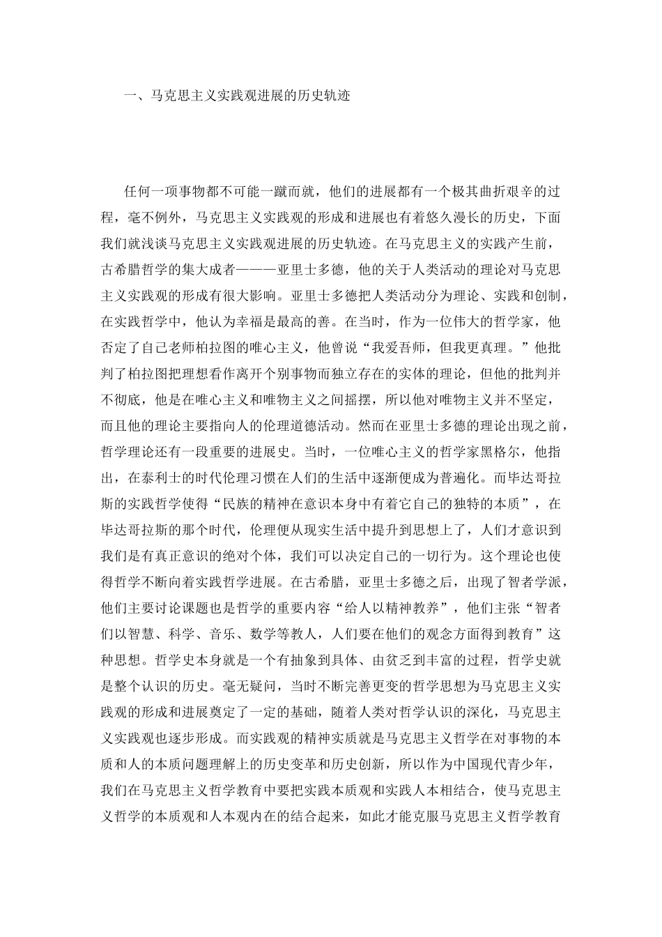 马克思主义与社会主义和谐社会建设研究_第3页