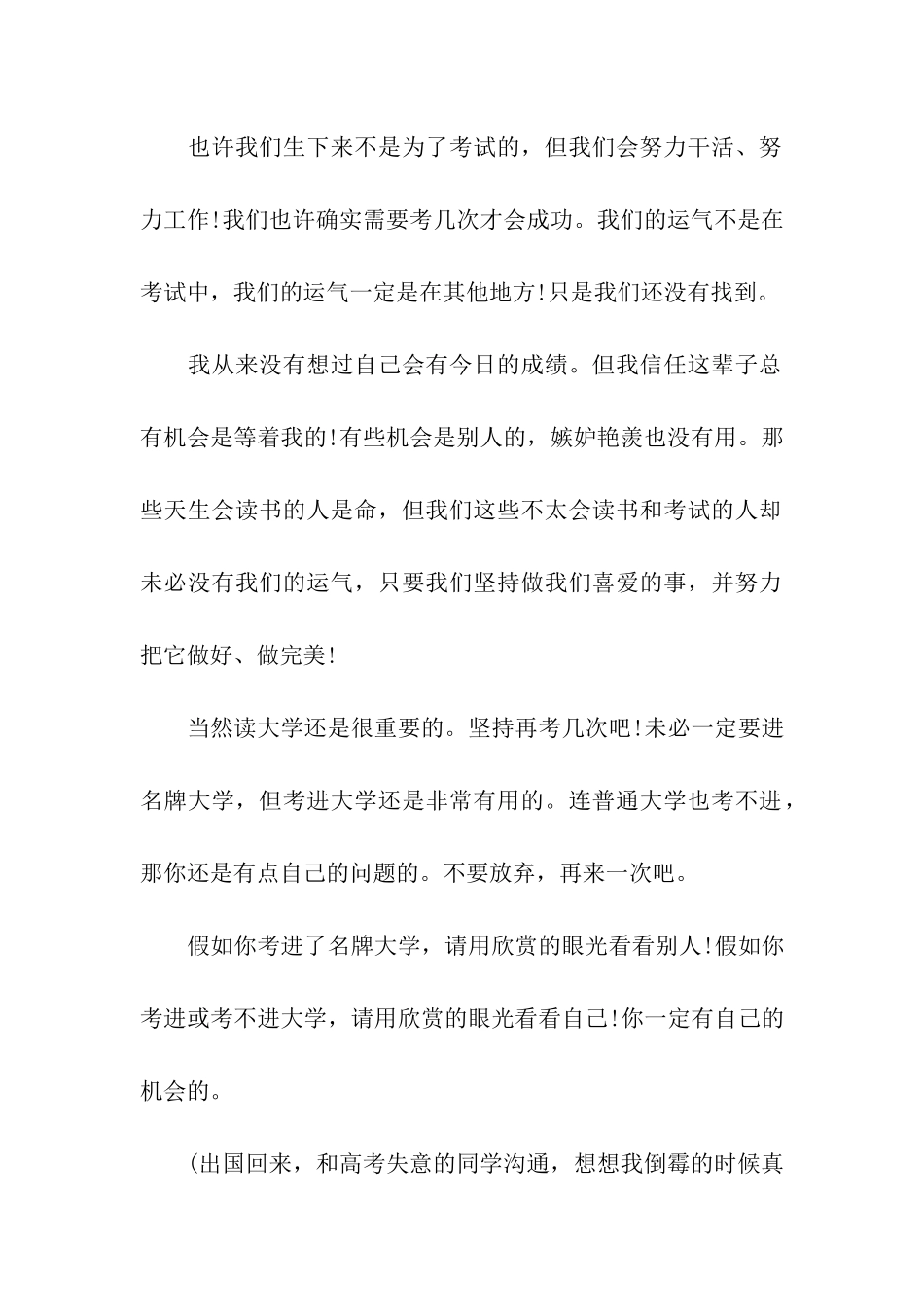马云致高考失意者：我们不会考试-但不比别人差!_第2页