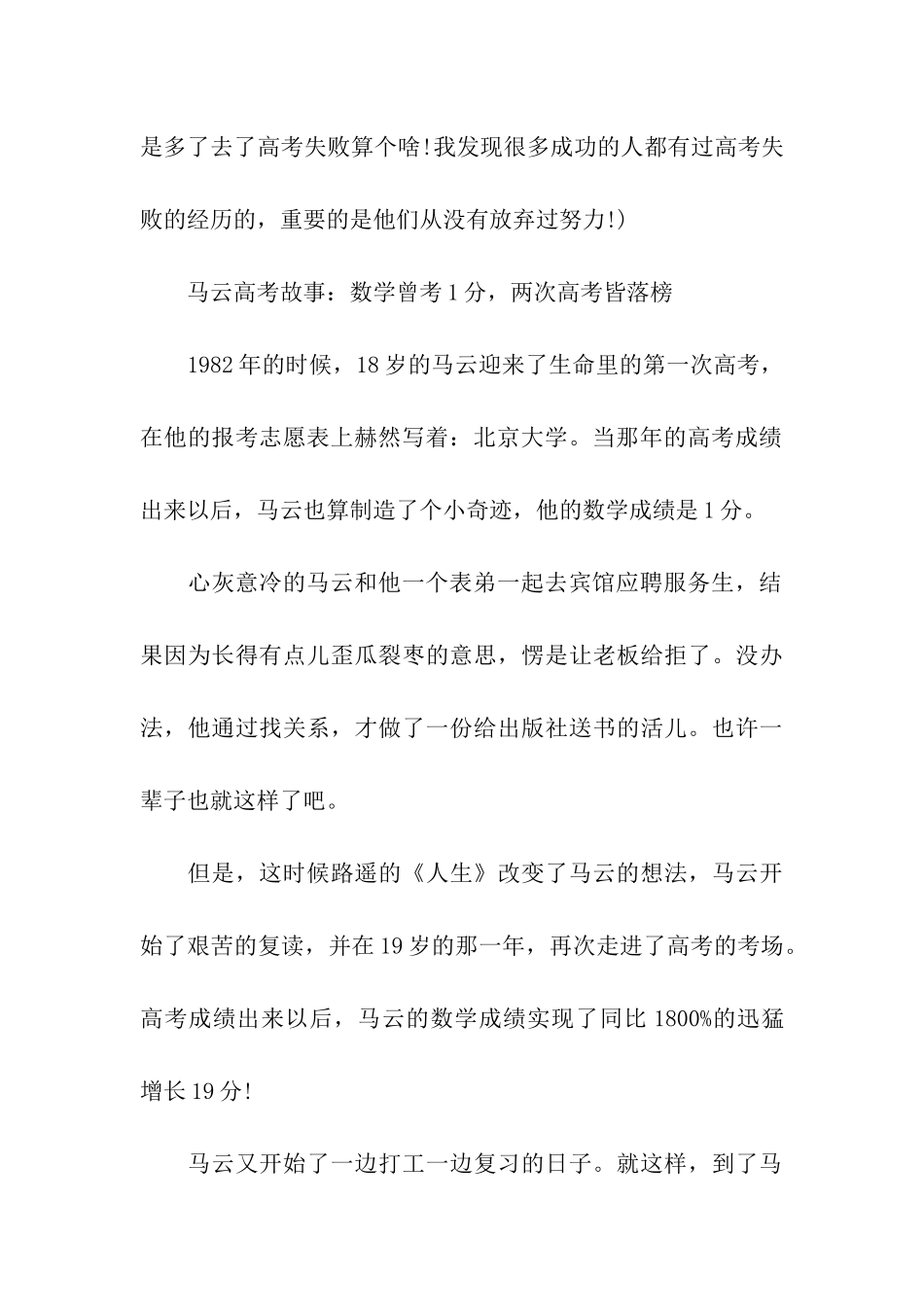 马云致高考失意者：我们不会考试-但不比别人差!_第3页