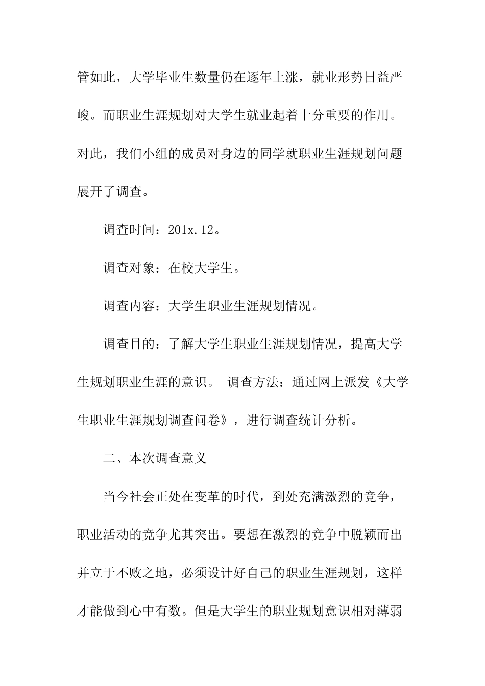 马克思实践报告参考_第2页