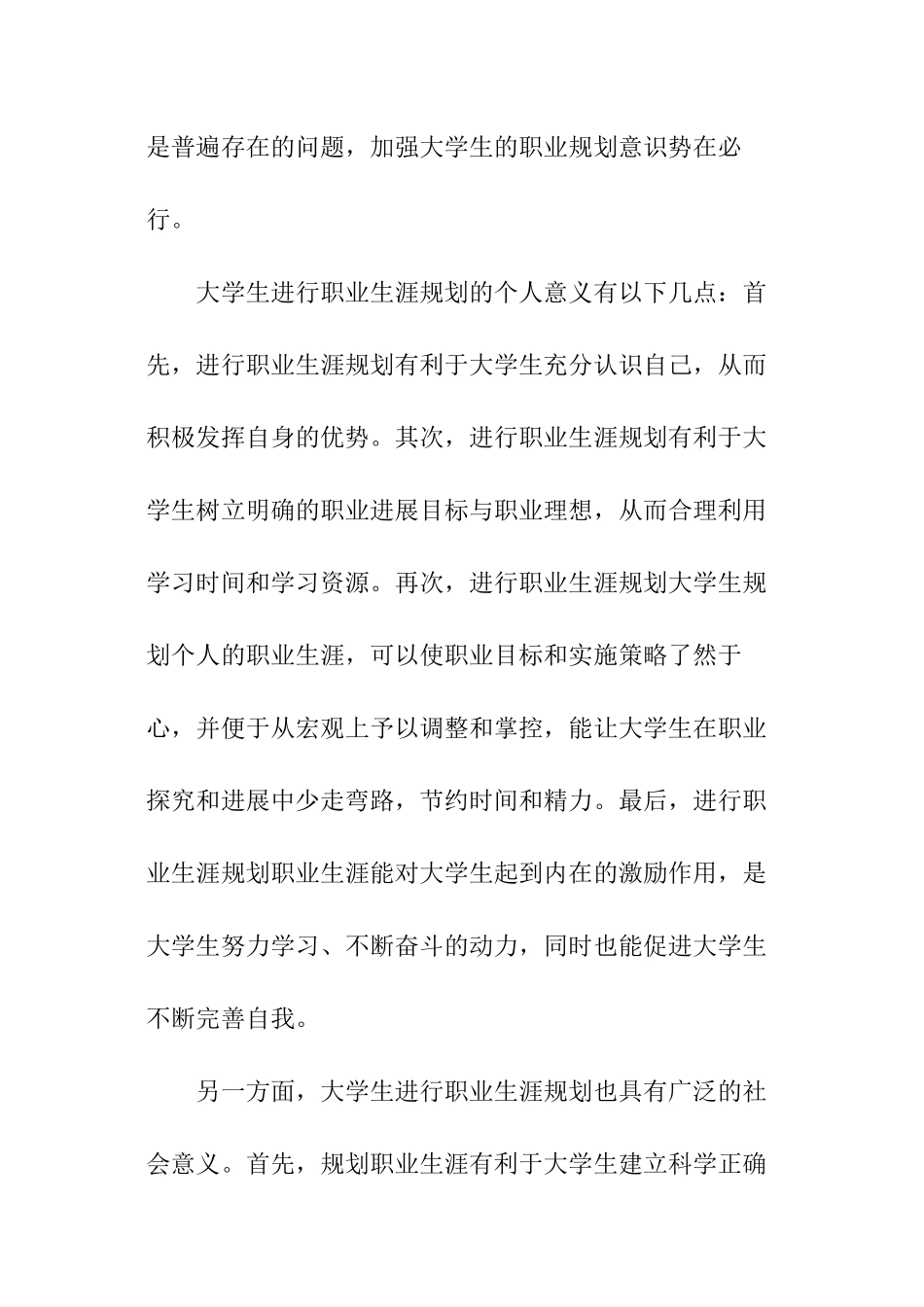 马克思实践报告参考_第3页