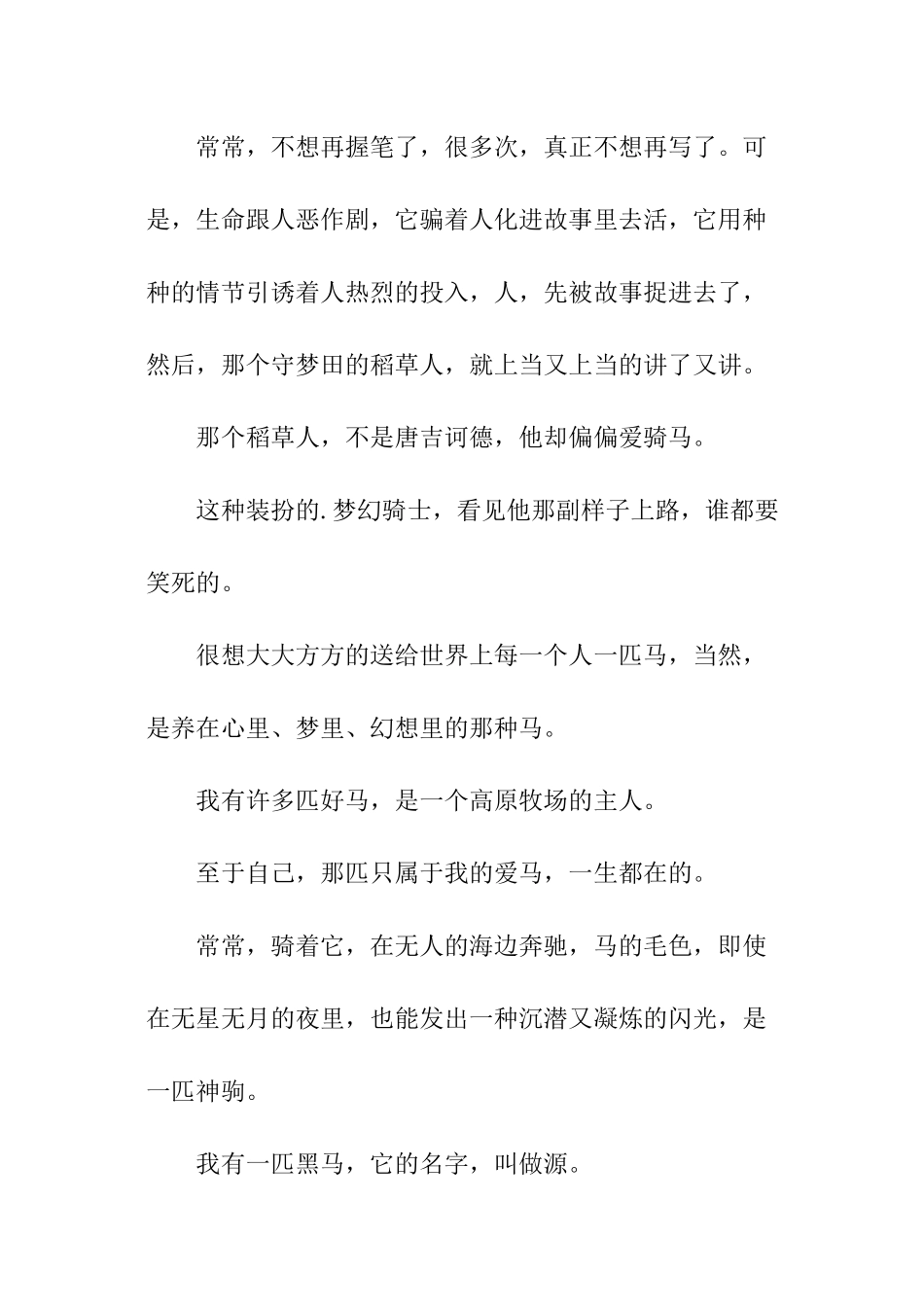 马中学单元作文_第2页