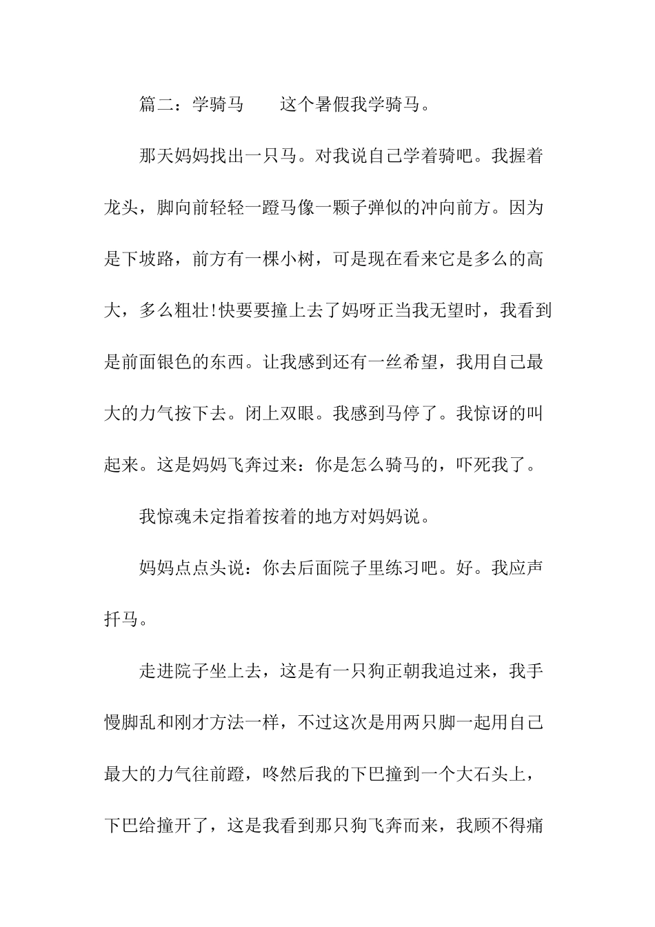 马中学单元作文_第3页