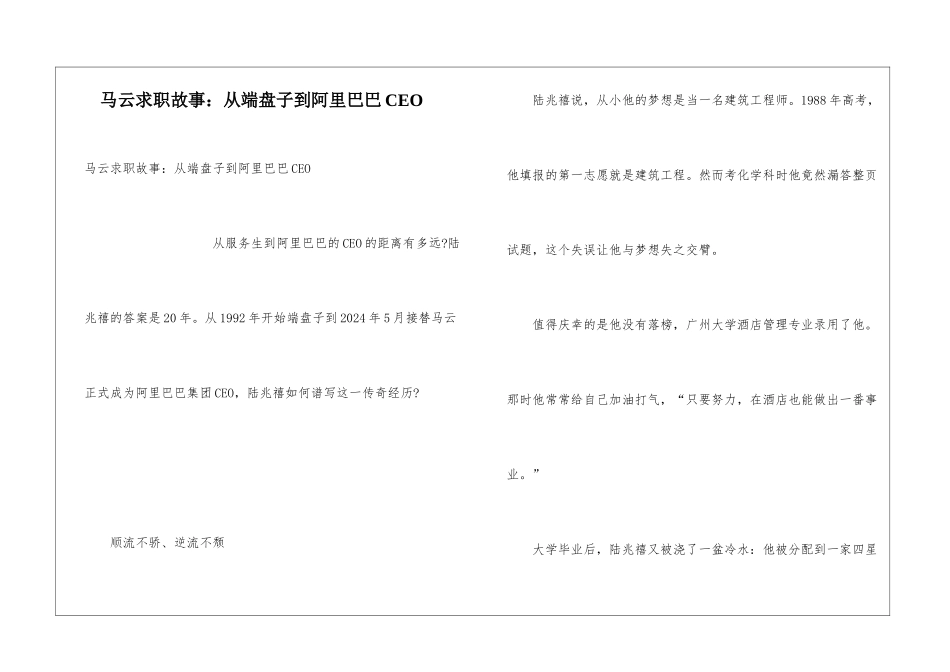 马云求职故事：从端盘子到阿里巴巴CEO_第1页