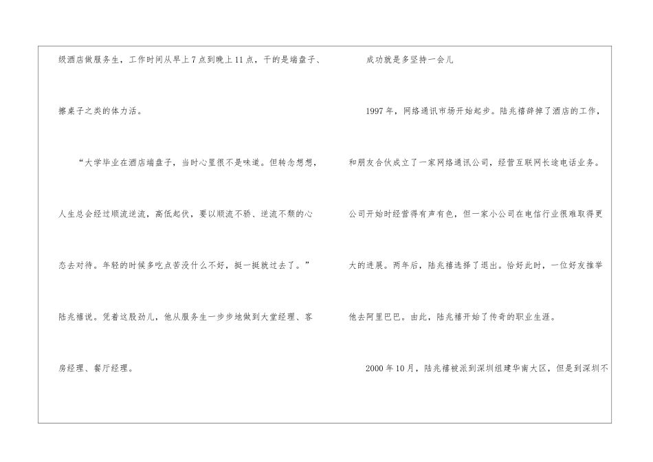 马云求职故事：从端盘子到阿里巴巴CEO_第2页