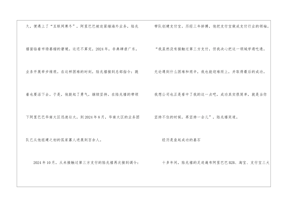 马云求职故事：从端盘子到阿里巴巴CEO_第3页