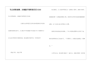 马云求职故事：从端盘子到阿里巴巴CEO