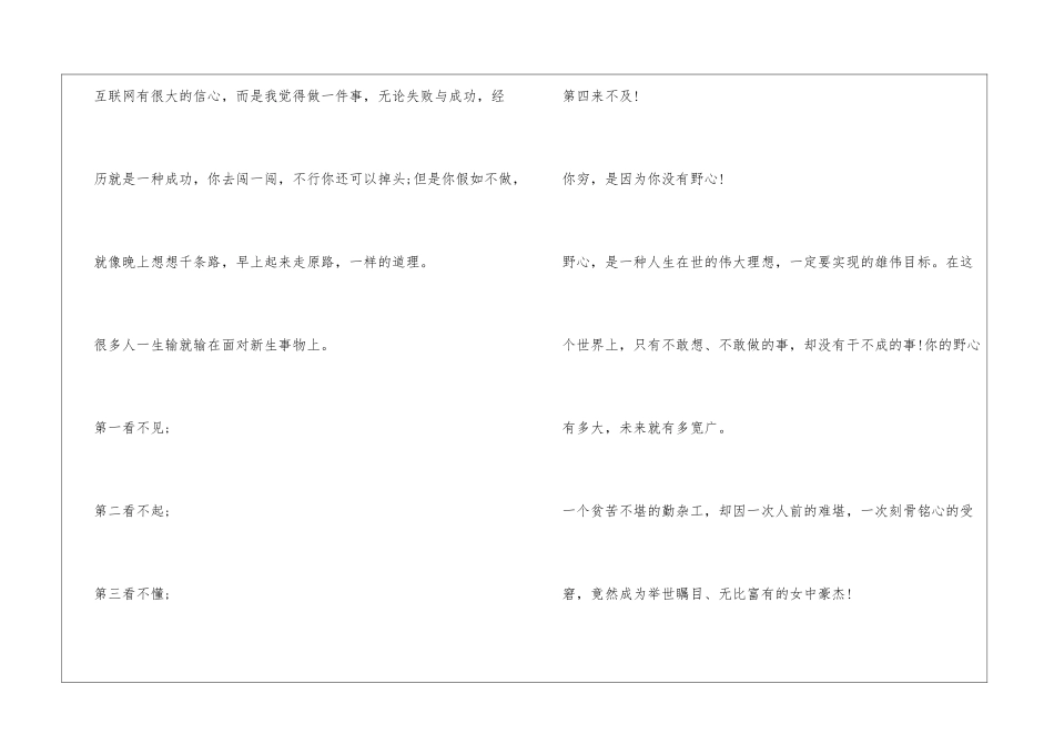 马云梦想励志演讲稿_第2页