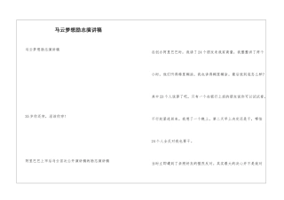 马云梦想励志演讲稿