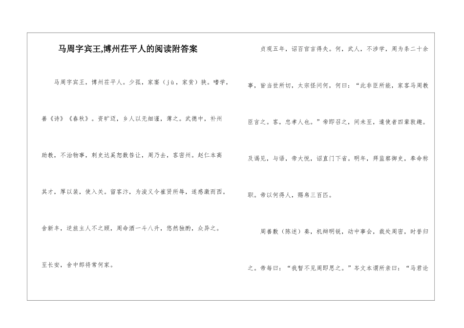 马周字宾王-博州茌平人的阅读附答案-_第1页