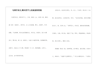 马周字宾王-博州茌平人的阅读附答案-