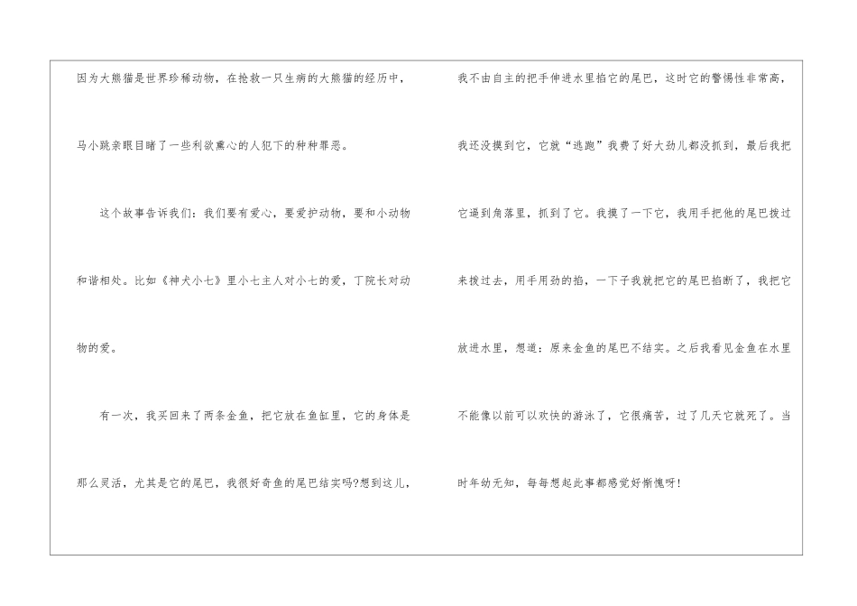 马小跳的读后感_第2页