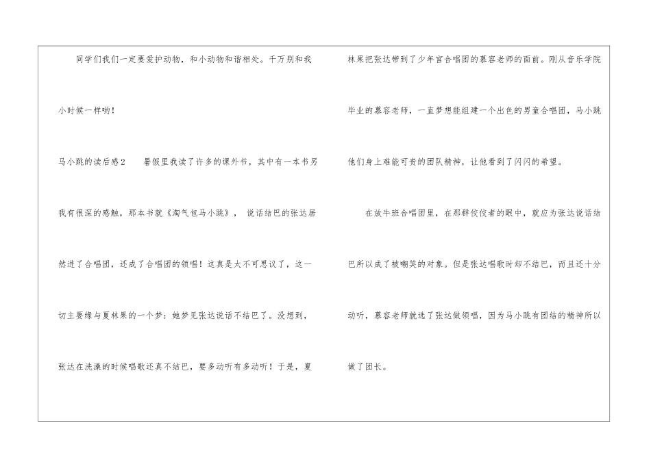 马小跳的读后感_第3页
