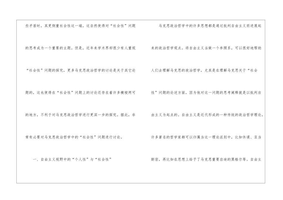 马克思政治哲学社会性问题分析_第2页
