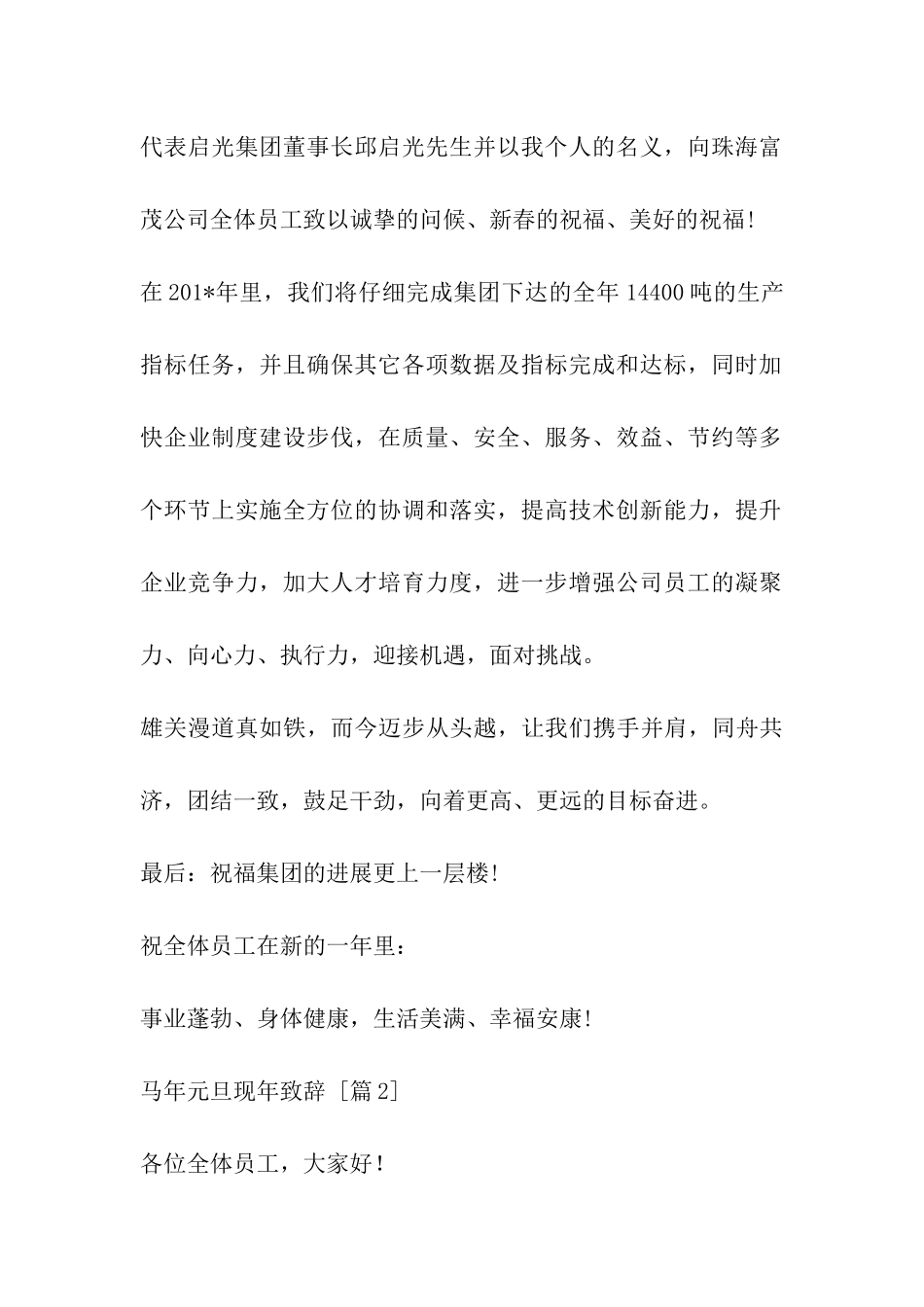 马年元旦现年致辞_第2页