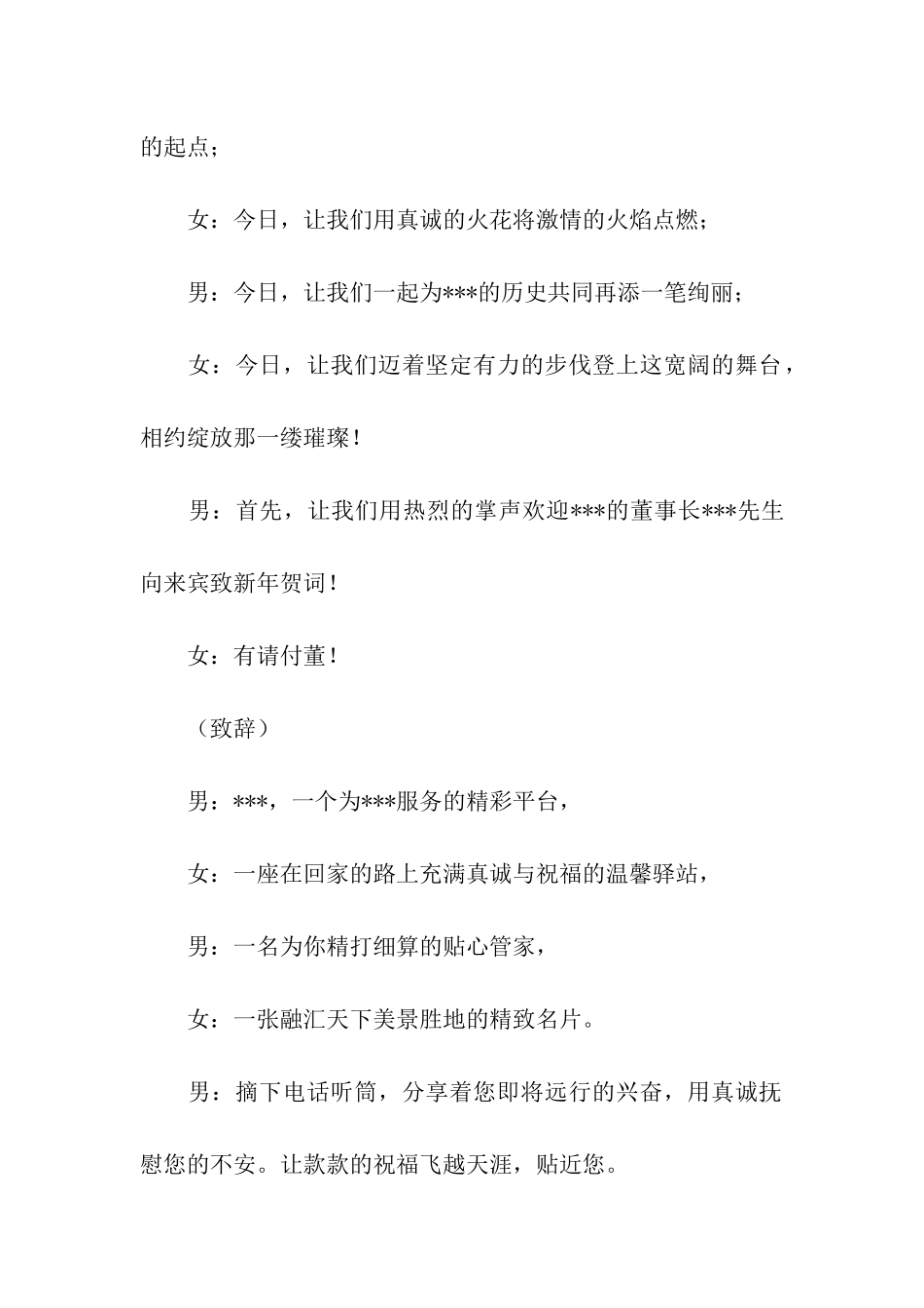 马年公司贺新春晚会主持词_第2页