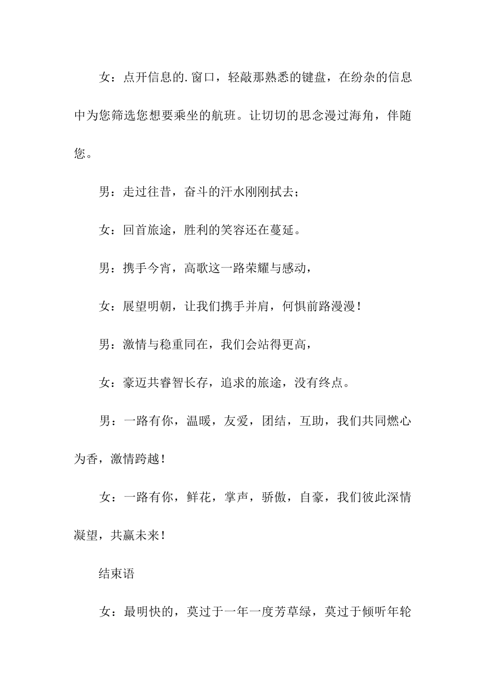 马年公司贺新春晚会主持词_第3页