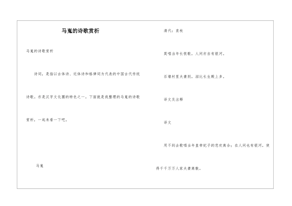 马嵬的诗歌赏析_第1页