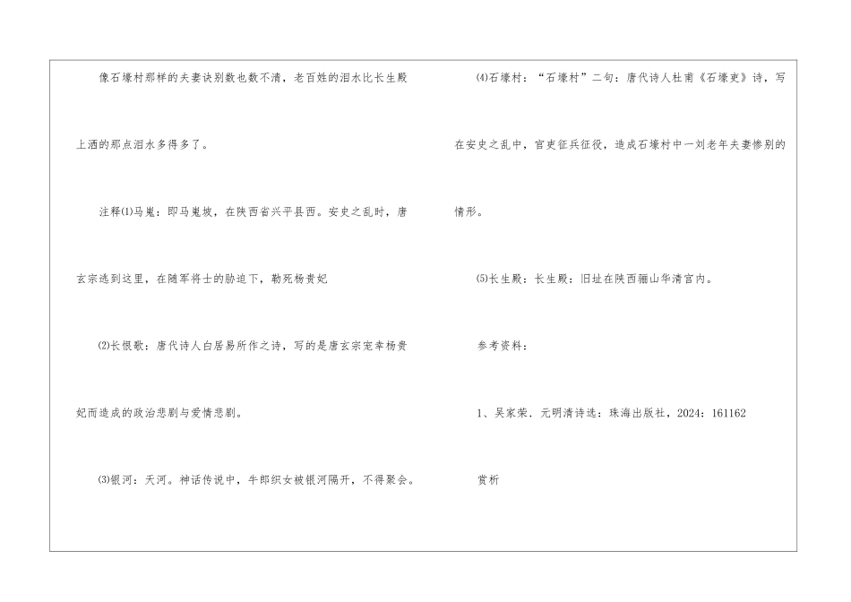 马嵬的诗歌赏析_第2页